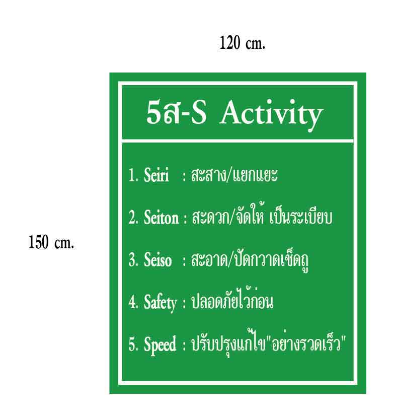 ป้าย5ส