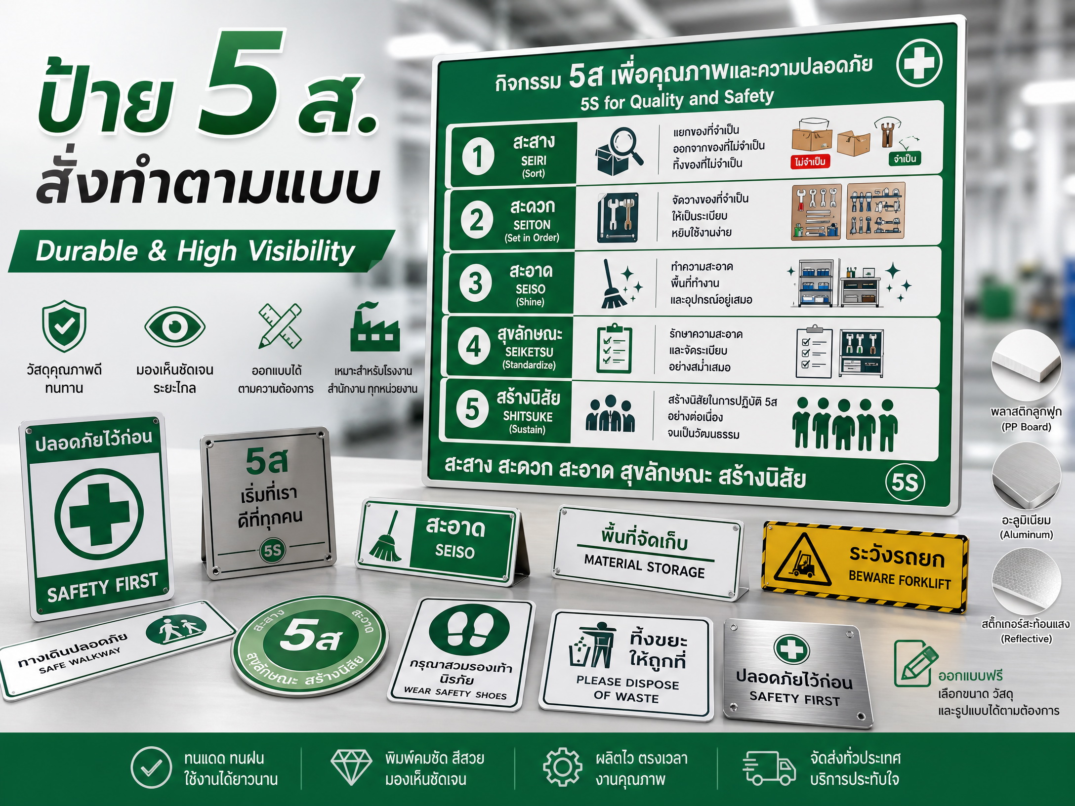 ป้าย 5ส. ตัวอย่าง 1