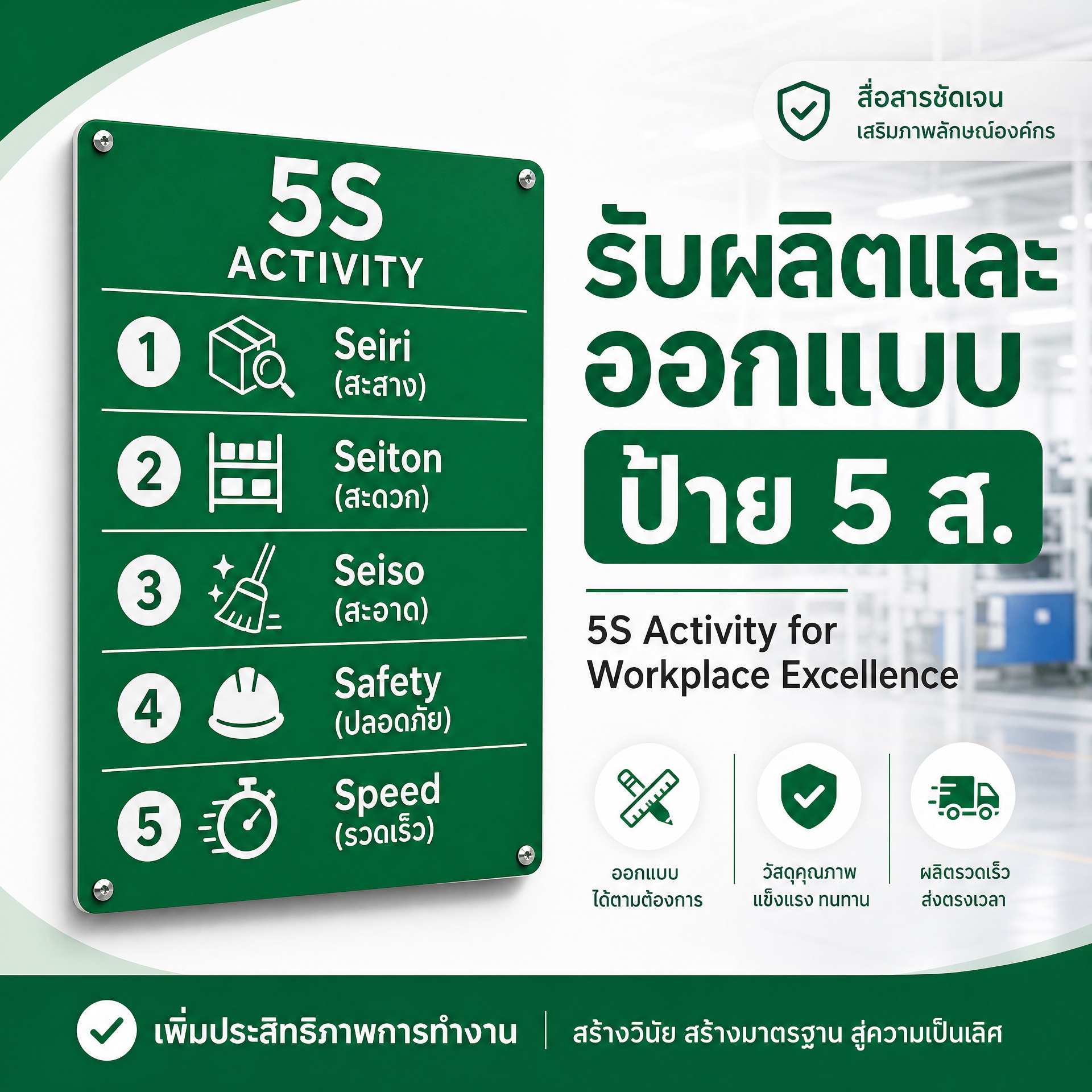 ป้าย 5ส. ตัวอย่าง 2