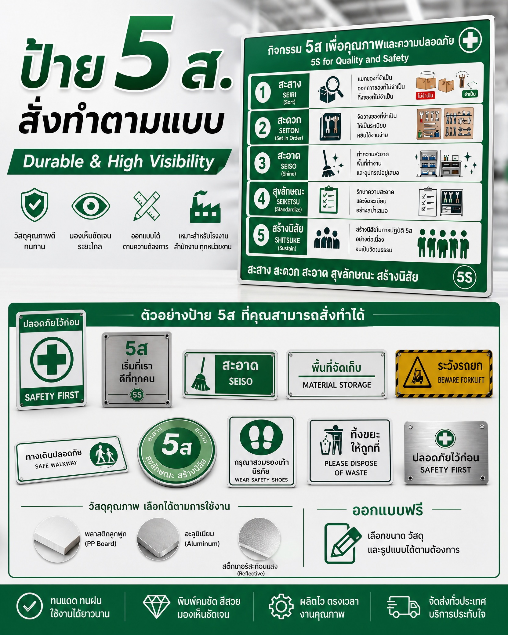 ป้าย 5 ส. ตัวอย่างที่ 4