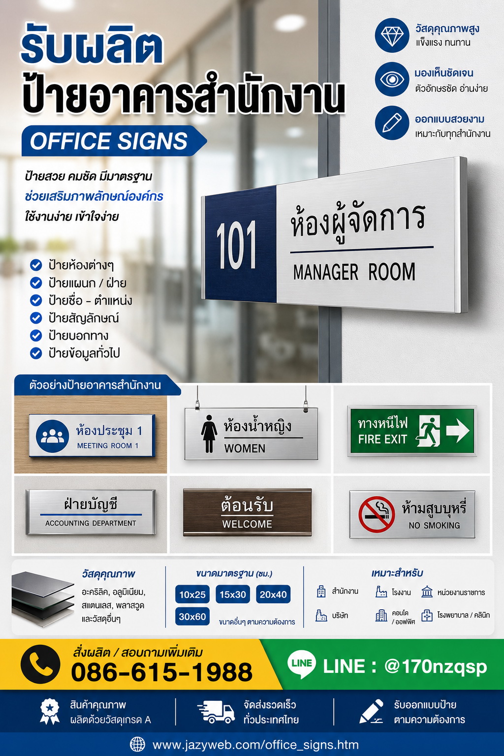 ป้ายอาคารสำนักงาน ตัวอย่างที่ 4