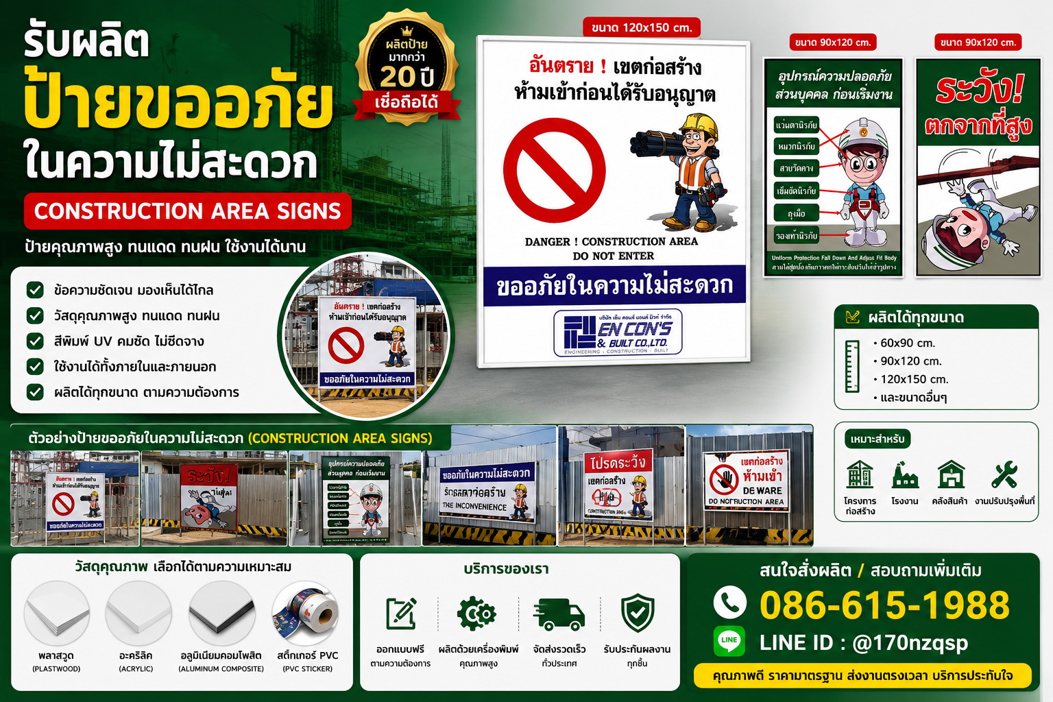 ป้ายโครงการก่อสร้าง