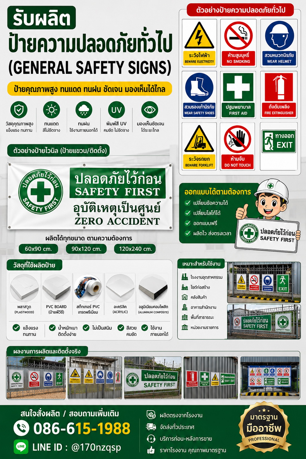 ป้ายความปลอดภัยทั่วไป