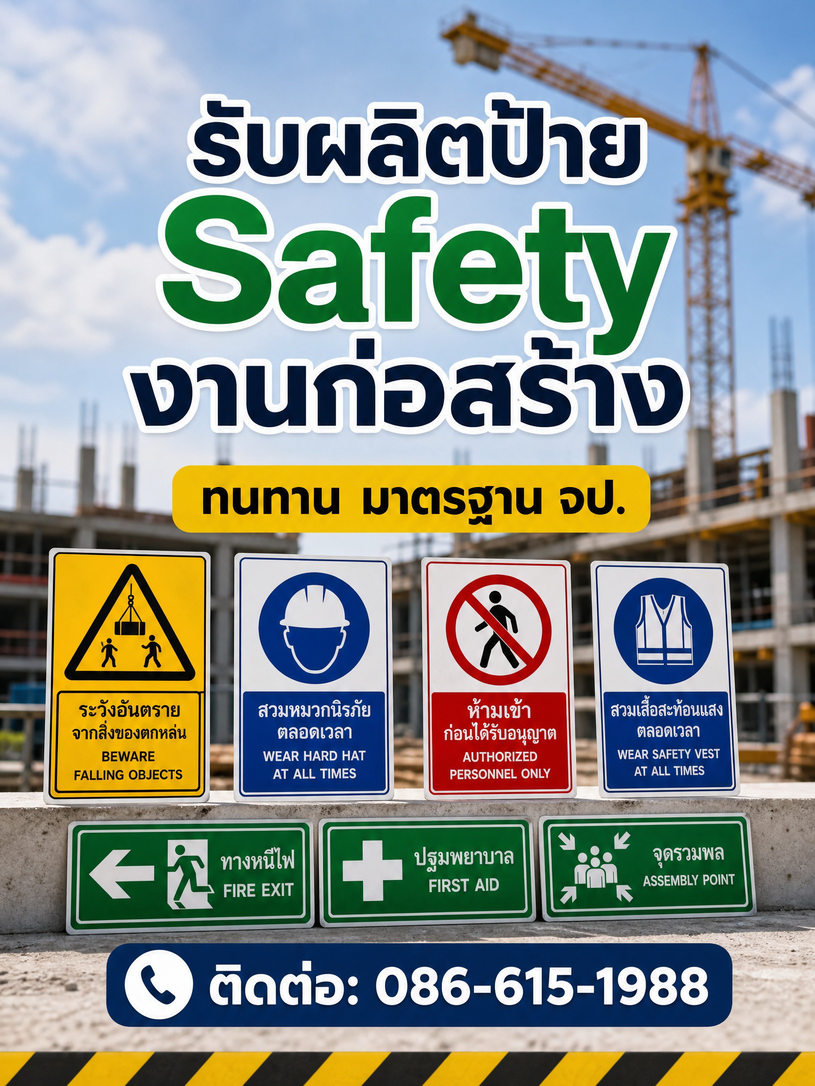 ป้าย Safety งานก่อสร้าง ตัวอย่างที่ 2