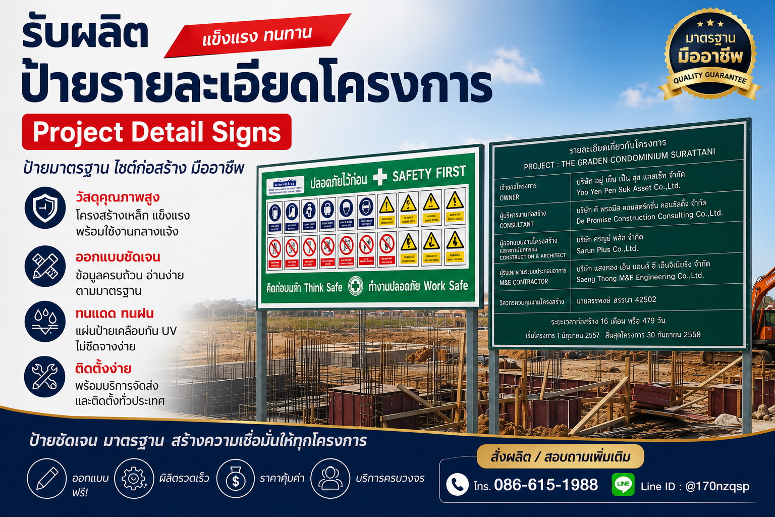 ป้ายความปลอดภัย PPE