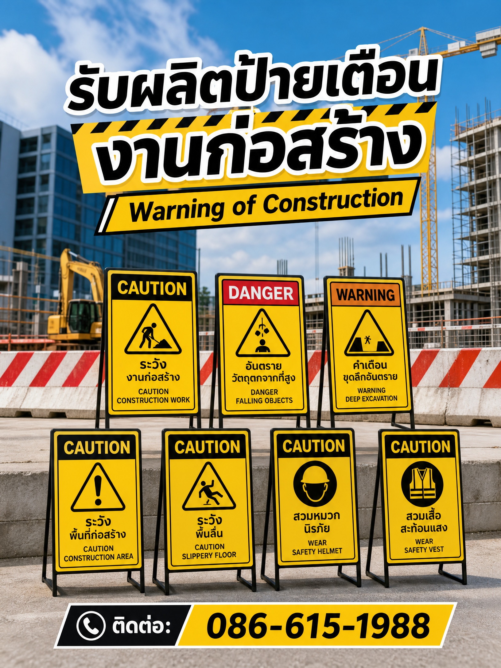 ป้ายเตือนงานก่อสร้าง ตัวอย่างที่ 1