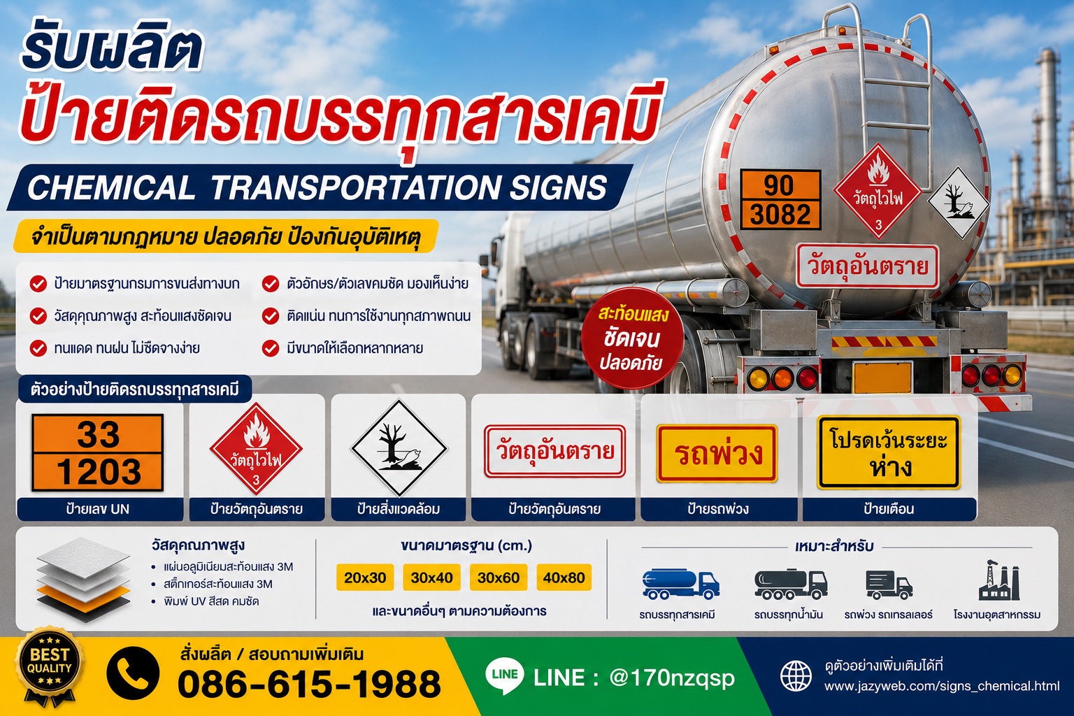 ป้ายติดรถบรรทุกสารเคมี ตัวอย่าง