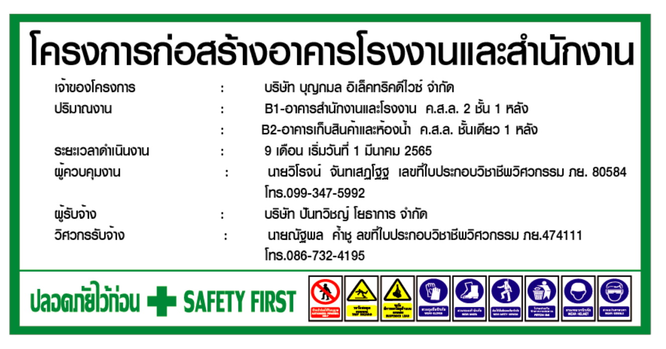 ป้ายรายละเอียดโครงการเล็ก
มีทั้งแบบไวนิล/พลาสวู้ด/อลูมิเนียม 