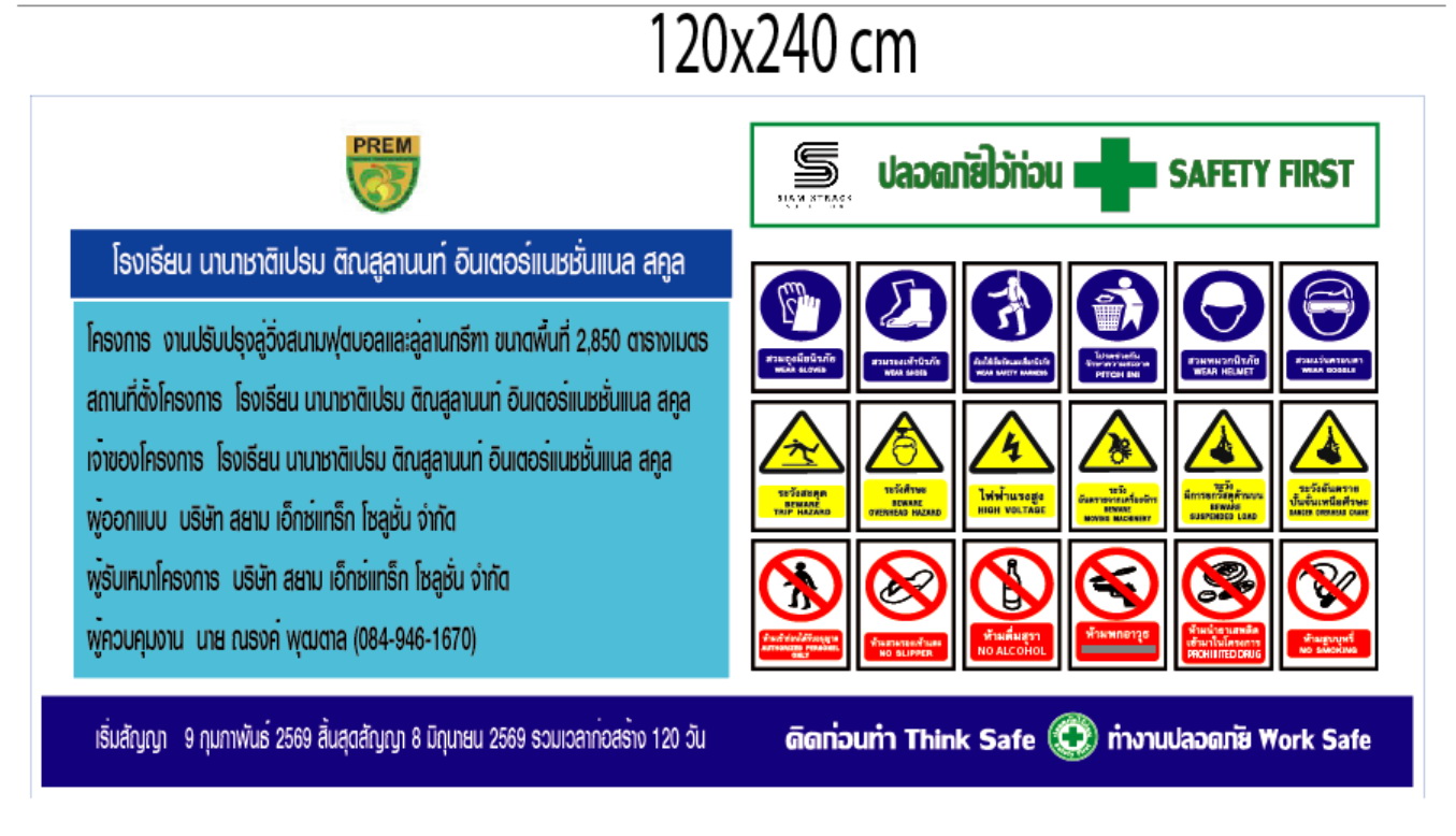 ป้ายโครง+ป้ายเซฟตี้