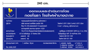 ป้ายรายละเอียดโครงการเล็ก
มีทั้งแบบไวนิล/พลาสวู้ด/อลูมิเนียม 