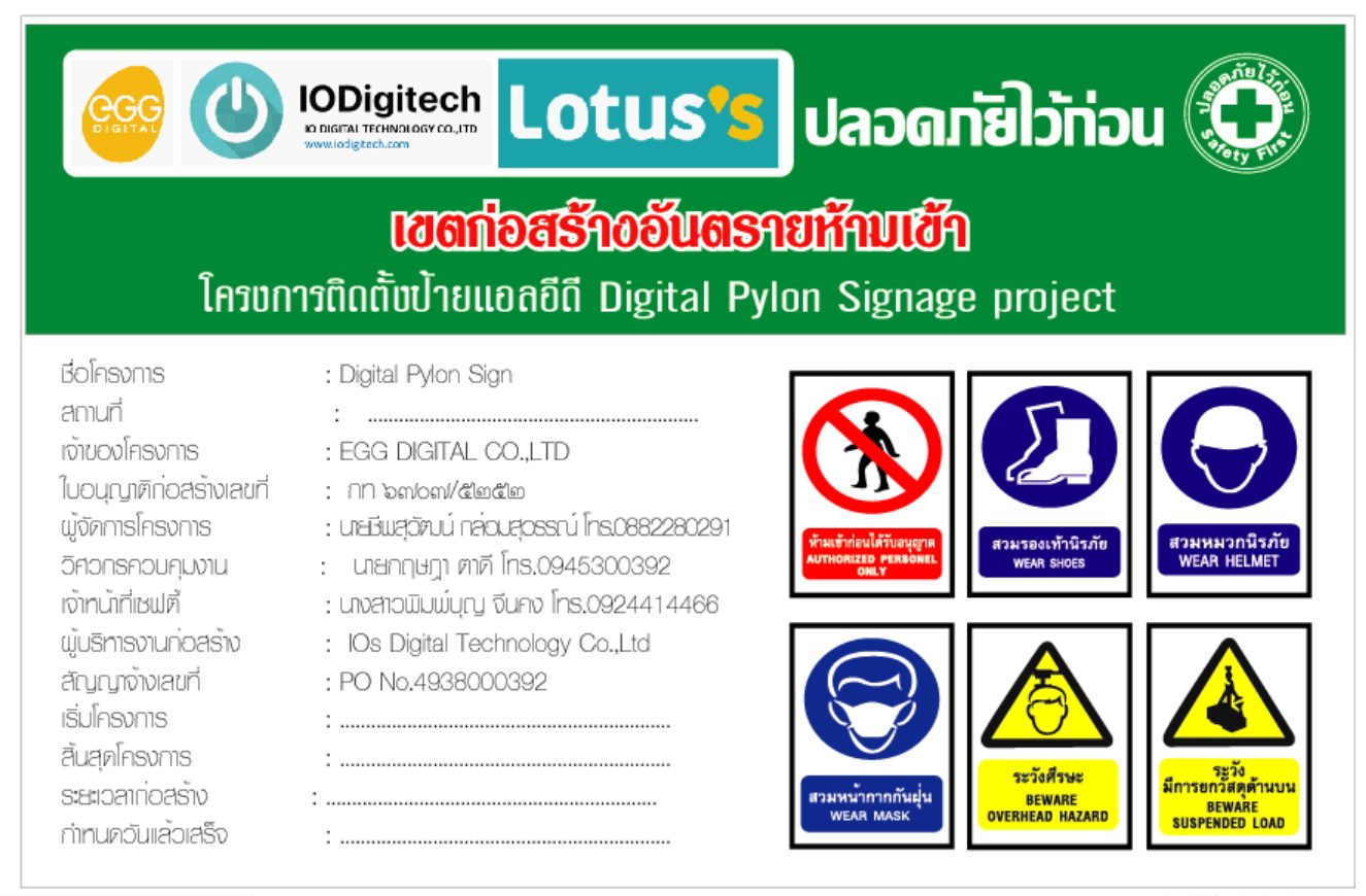 ป้ป้ายโครง+ป้ายเซฟตี้
