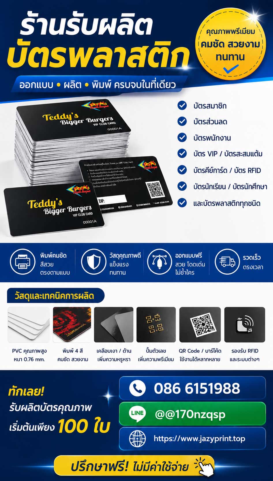 รับทำบัตรสมาชิก PVC คุณภาพพรีเมียม