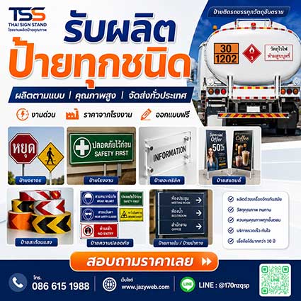ป้ายขนส่งสารเคมี Chemical Transportation Signs พร้อมสติ๊กเกอร์สะท้อนแสง 3M