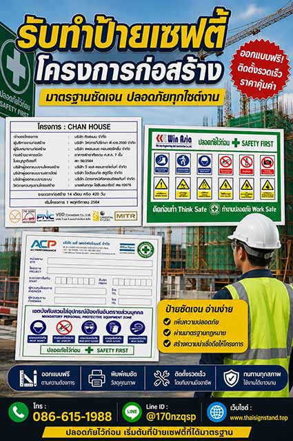 ป้ายโครงการก่อสร้าง Construction Signs ป้ายหน้าโครงการ