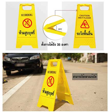 ป้ายตั้งพื้น Floor Safety Signs ตั้งพื้นพลาสติก ABS
