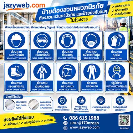 ป้ายเครื่องหมายบังคับ Mandatory Signs ต้องสวมหมวกนิรภัย