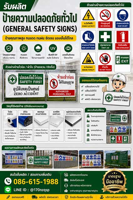 ป้ายความปลอดภัย Safety Sign สำหรับโรงงานและสำนักงาน
