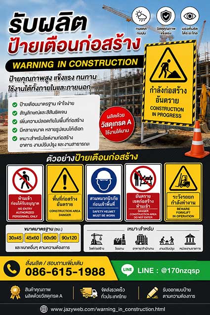 ป้ายเครื่องหมายเตือน Warning Signs เตือนอันตรายในโรงงาน