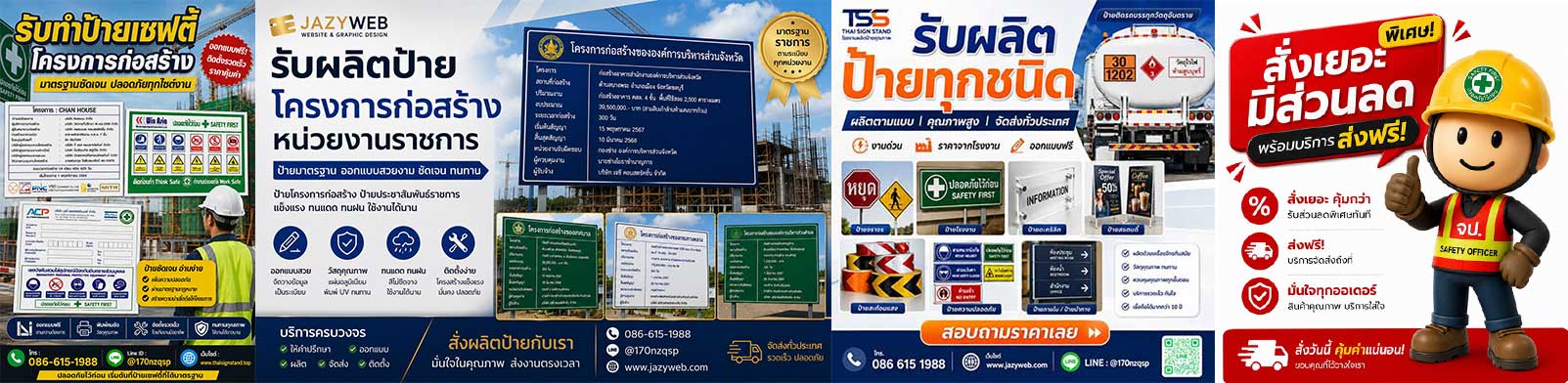 รับทำป้ายเซฟตี้โครงการก่อสร้าง รับผลิตป้ายหน่วยงานราชการ รับผลิตป้ายทุกชนิด และโปรโมชั่นสั่งเยอะมีส่วนลด